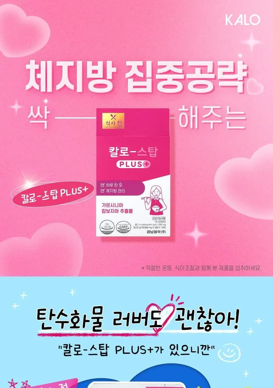 [올영단독] 칼로 스탑 PLUS 15포 + 컨트롤 PLUS 15포 기획 (1개월분) 상세페이지 2